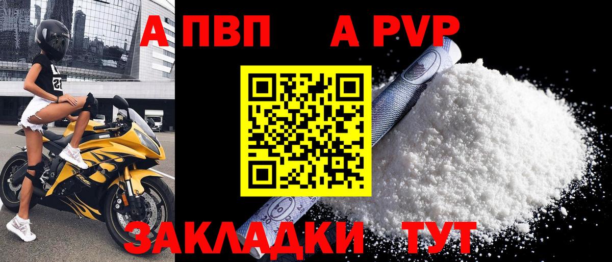 APVP  APVP Crystall  Ленинск-Кузнецкий  Вход с VPN  Alpha-PVP кристаллы 