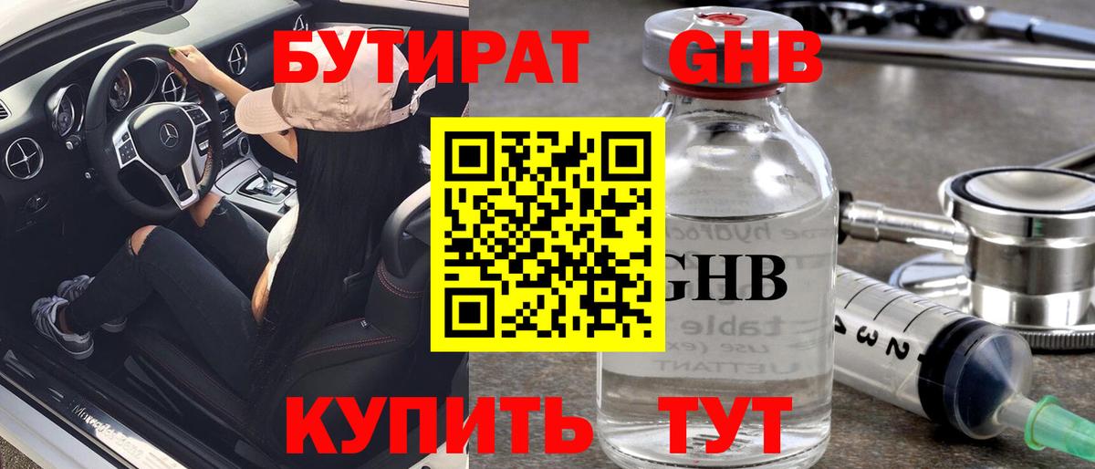 Ленинск-Кузнецкий  БУТИРАТ 1.4BDO  Вход с VPN 