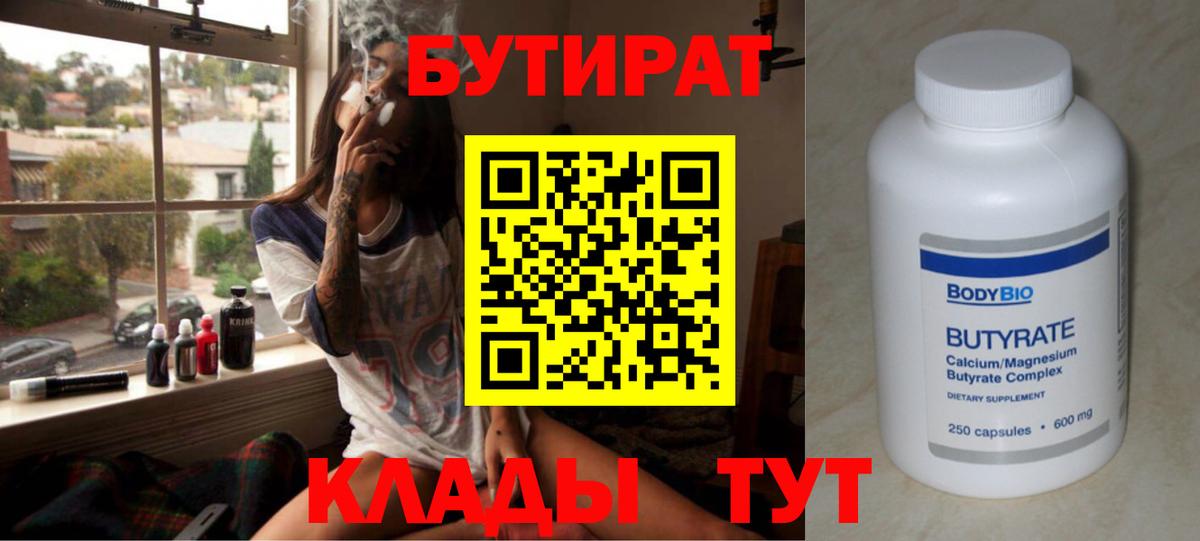 Бутират оксана Ленинск-Кузнецкий