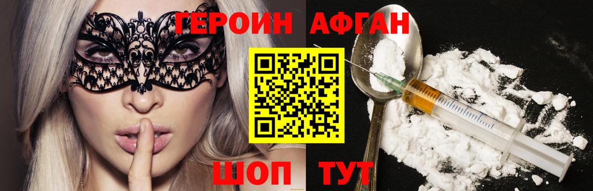 ГЕРОИН Heroin Ленинск-Кузнецкий