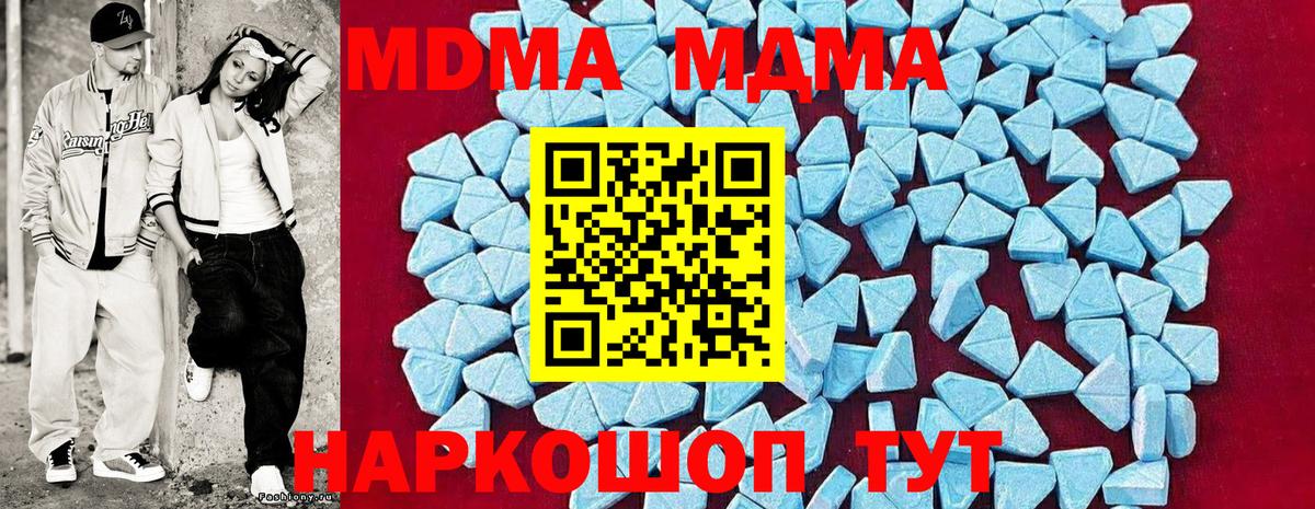 MDMA молли  Вход с VPN  Ленинск-Кузнецкий 