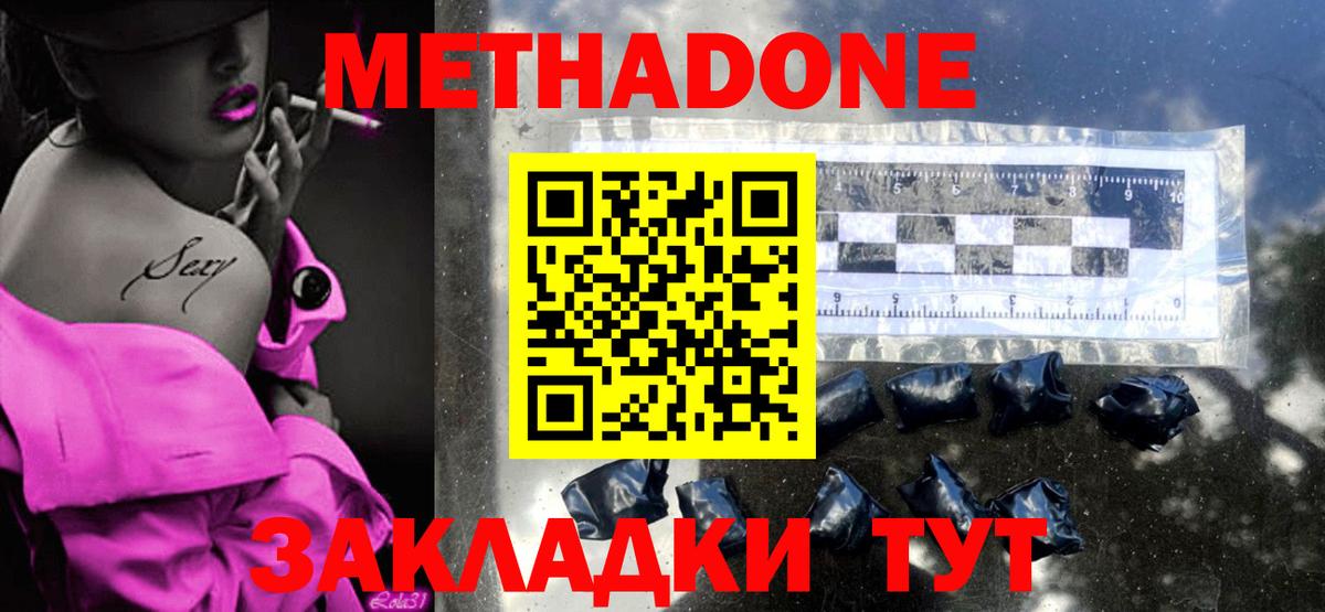 МЕТАДОН methadone  гидра ссылки  Ленинск-Кузнецкий  Метадон белоснежный  Вход с VPN 