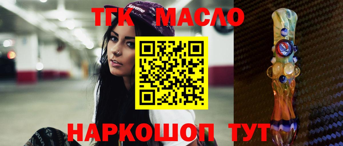 Дистиллят ТГК гашишное масло Ленинск-Кузнецкий